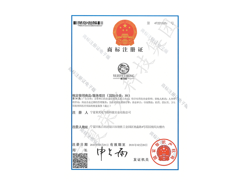 岳飞红商标注册证3