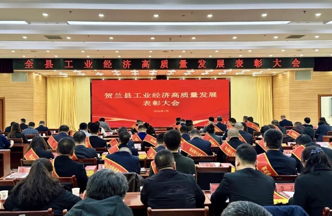 宁夏荣光科技获得贺兰县工业经济高质量发展先进表彰