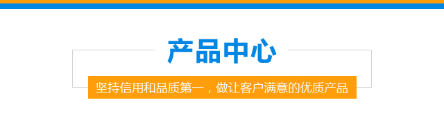 产品中心